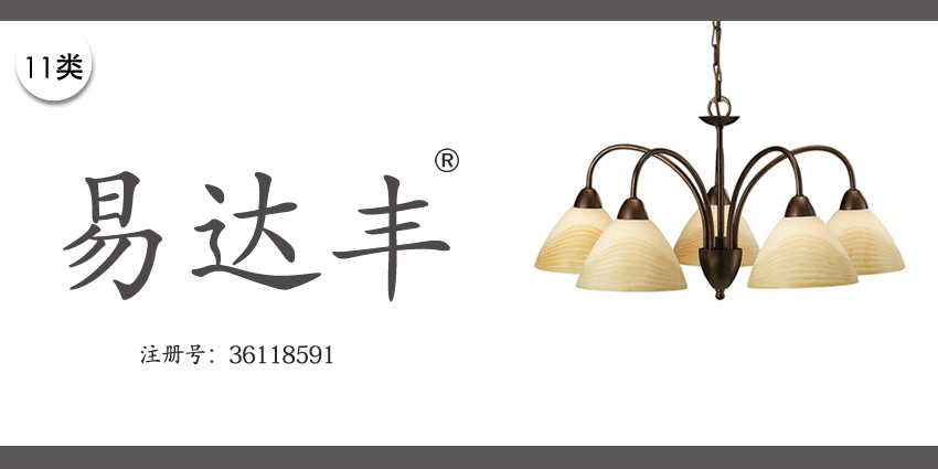 易達豐